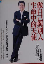 Tapa de Zuo zi ji yu bie ren sheng ming zhong de tian shi