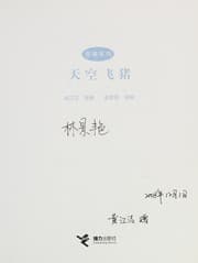 Tapa de Tian kong fei zhu