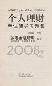 Tapa de Ge ren li cai kao shi fu dao xi ti ji