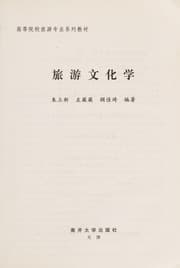 Tapa de Lü you wen hua xue