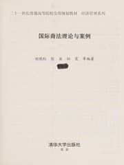 Tapa de Guo ji shang fa li lun yu an li