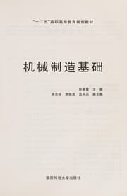 Tapa de Ji xie zhi zao ji chu