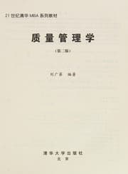Tapa de Zhi liang guan li xue