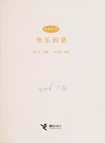Tapa de Kuai le de zhu