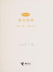 Tapa de Kuai le de zhu