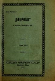 Tapa de Dobrobyt i inshi opovidania