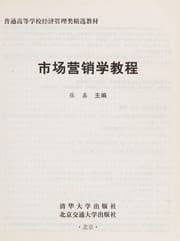 Tapa de Shi chang ying xiao xue jiao cheng