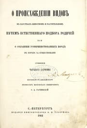 Tapa de O proiskhozhdenii vidov