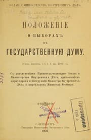 Tapa de Polozhenīe o vyborakh v Gosudarstvennui͡u Dumu (Svod zakonv, t. I, ch. 2, izd. 1906 g)