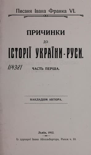 Tapa de Prychynky do istoriï Ukraïny-Rusy