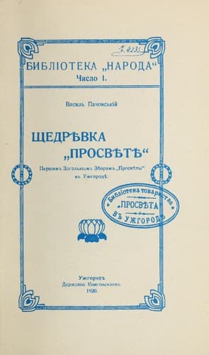 Tapa de Shchedrîvka "Prosvîtî"