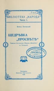 Tapa de Shchedrîvka "Prosvîtî"