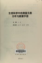 Tapa de Sheng ming ke xue zhong de wei liang yuan su fen xi yu shu ju shou ce