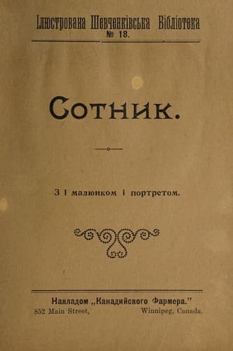 Tapa de Sotnyk