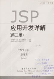 Tapa de JSP ying yong kai fa xiang jie