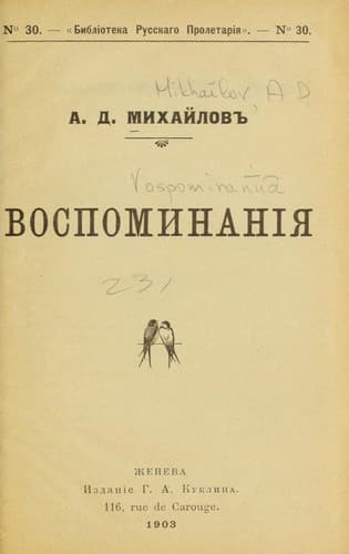 Tapa de Vospominanīi͡a