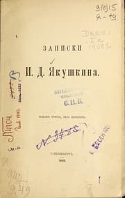 Tapa de Zapiski I.D. I͡Akushkina
