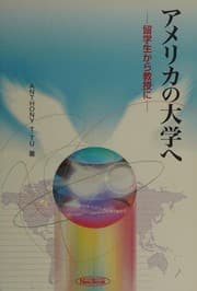 Tapa de Amerika no daigaku e