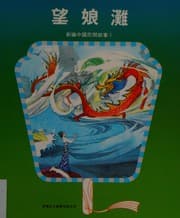 Tapa de Wang niang tan
