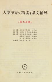 Tapa de Da xue Ying yu (jing du) ke wen fu dao