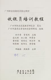 Tapa de Shou yin yuan pei xun jiao cheng