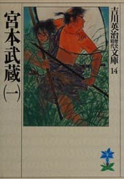 Tapa de Miyamoto Musashi