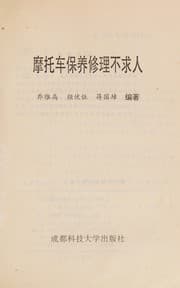 Tapa de Mo tuo che bao yang xiu li bu qiu ren