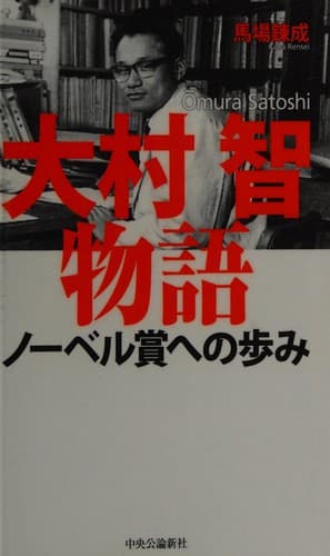 Tapa de Omura satoshi monogatari