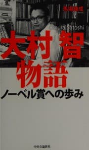 Tapa de Omura satoshi monogatari