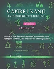 Tapa de Capire i kanji, la loro origine e il loro uso
