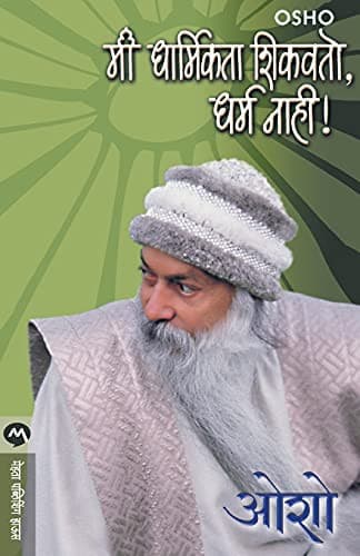 Tapa de Mi Dharmikata Shikvito Dharm Nahi