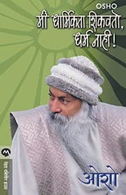 Tapa de Mi Dharmikata Shikvito Dharm Nahi