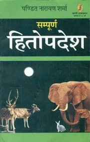 Tapa de Sampoorna Hitopdesh