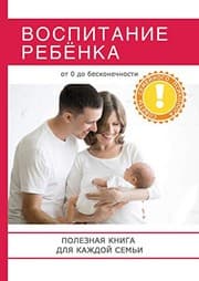 Tapa de Vospitanie rebyonka. Poleznaya kniga dlya roditelej, kotoraya pomozhet sdelat vashu semyu po-nastoyaschemu schastlivoj!