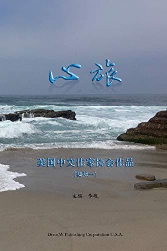 Tapa de 心旅