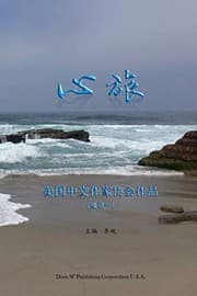 Tapa de 心旅