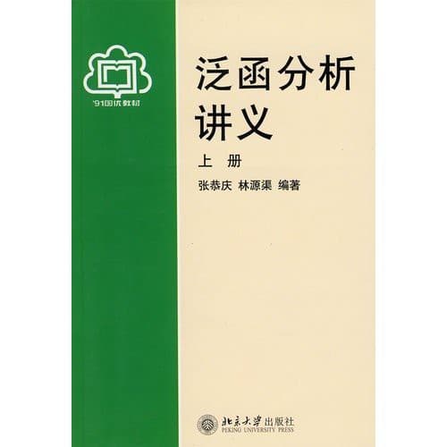 Tapa de Lecture Notes on Functional Analysis, Vol. 1