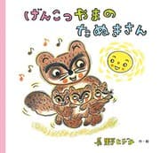 Tapa de Racoon Living in Genkotsu Mountain