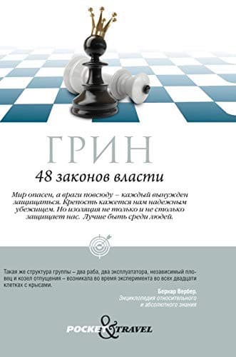 Tapa de 48 laws of power