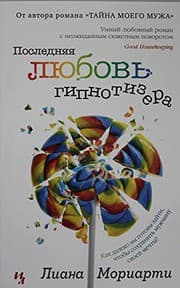 Tapa de Poslednjaja ljubov gipnotizera