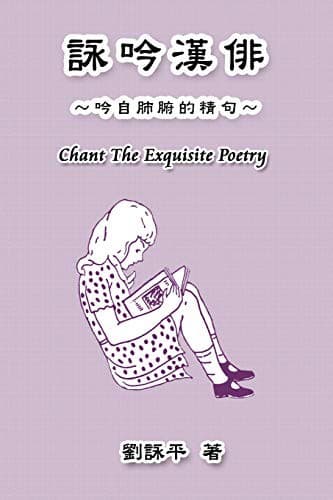Tapa de Chant The Exquisite Poetry