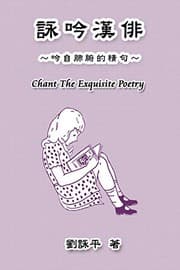 Tapa de Chant The Exquisite Poetry