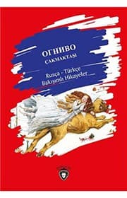 Tapa de Çakmaktasi / Rusça - Türkçe Bakisimli Hikayeler