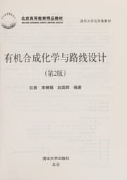 Tapa de You ji he cheng hua xue yu lu xian she ji