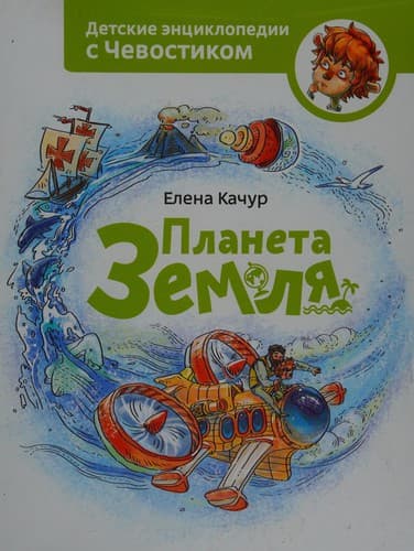 Tapa de Planeta zemli͡a