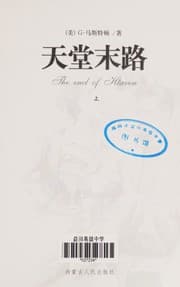 Tapa de Tian tang mo lu