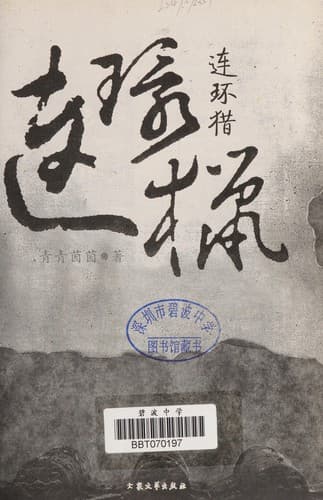 Tapa de Lian huan lie