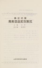 Tapa de Ying Han dui zhao shang wu xin han shi li ji cheng