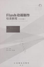 Tapa de Flash Dong hua zhi zuo biao zhun jiao cheng