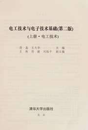 Tapa de Dian gong ji shu yu dian zi ji shu ji chu